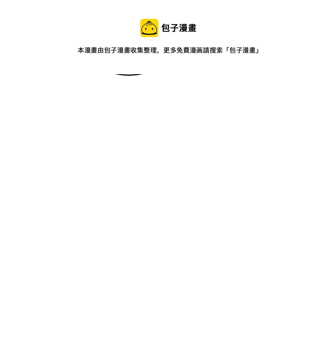 第108话 摇摆不定100