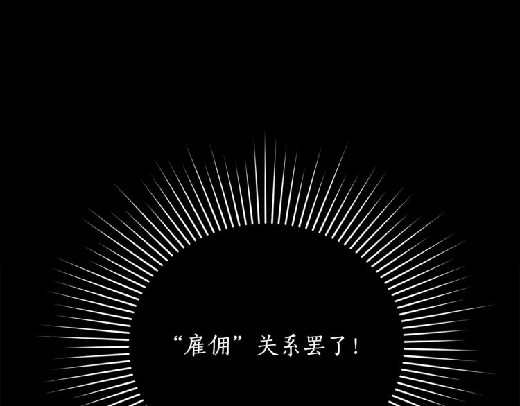 第1话 雇佣关系45
