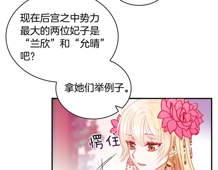 第3话 擅闯御书房的快落64