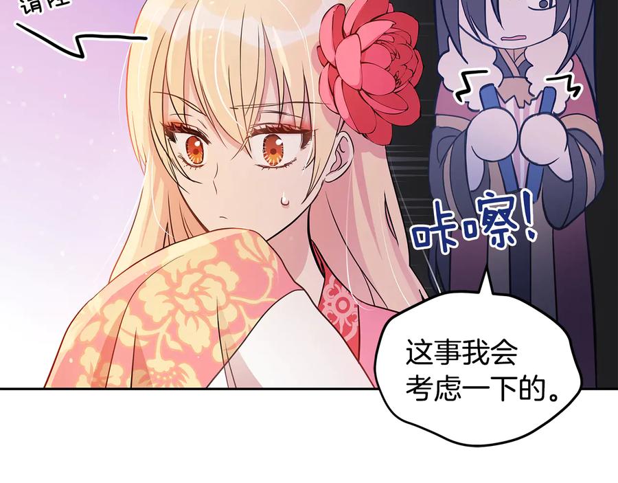 第55话 陛下的宠妃19