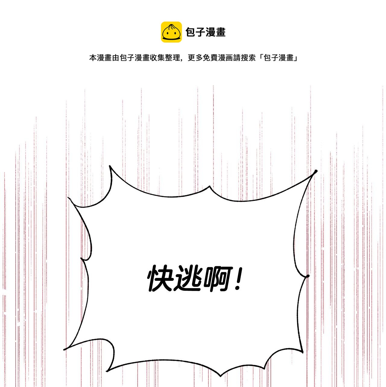 第87话 你们快逃！22