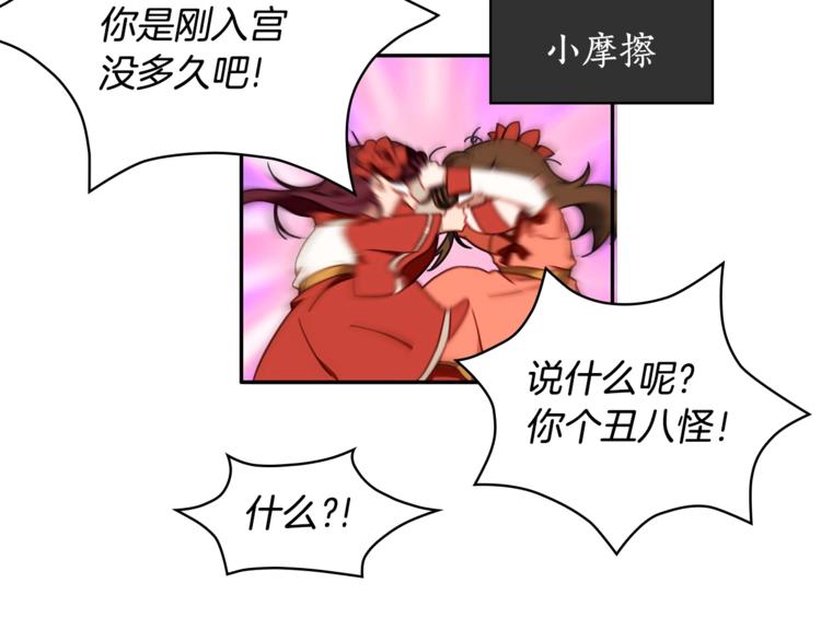 第3话 擅闯御书房的快落68