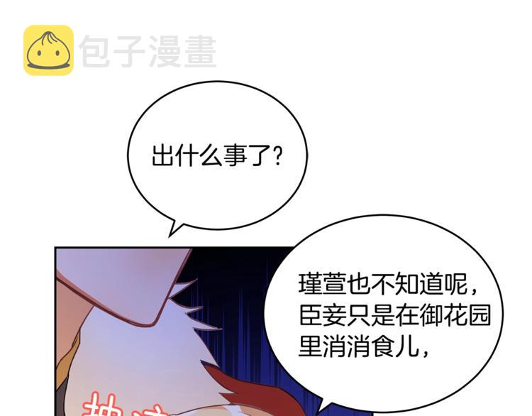第18话 我的爱妃投怀送抱133