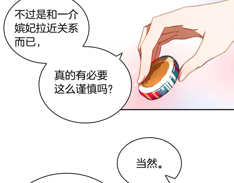 第3话 擅闯御书房的快落63