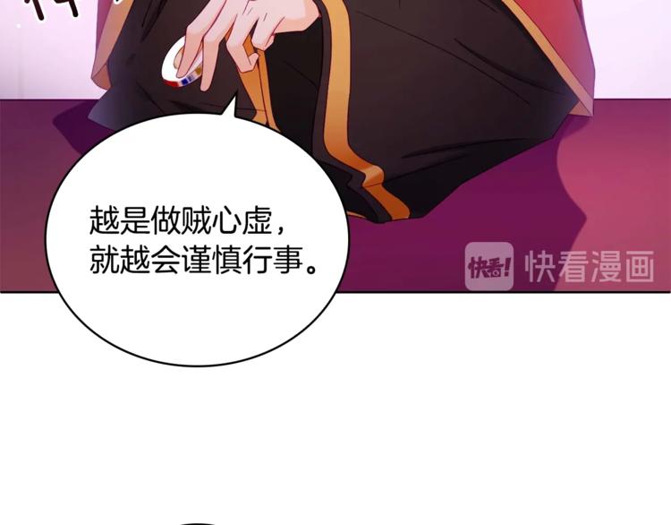 第3话 擅闯御书房的快落31