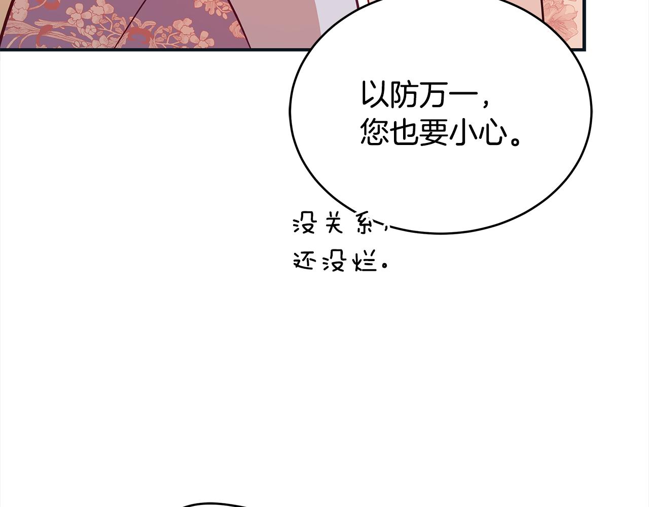 第141话 瑾萱哭了？199