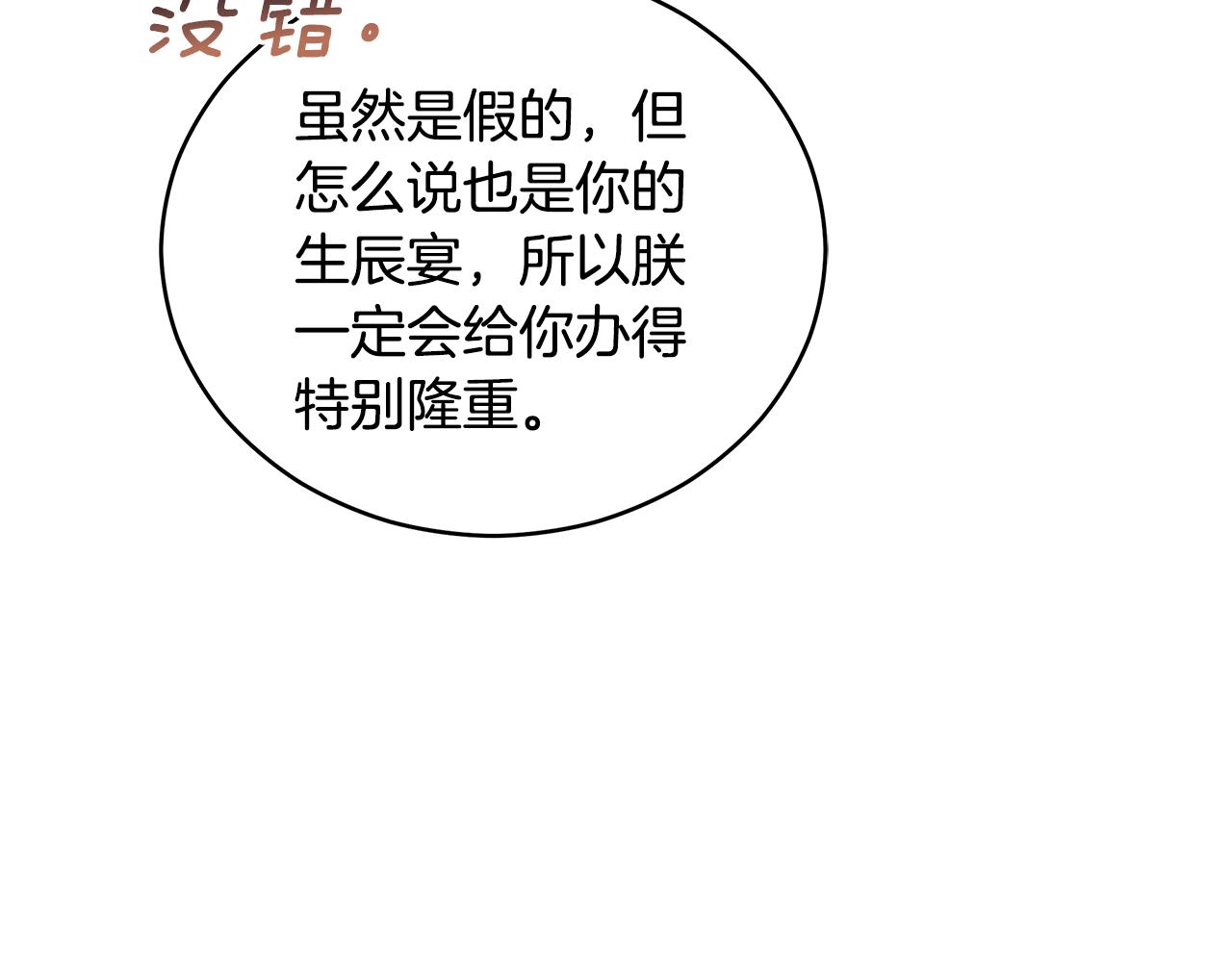 第111话 生日宴145
