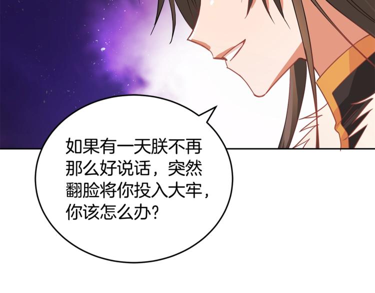 第15话 陛下，那你不怕我吗？99