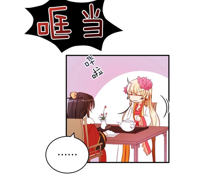 第3话 擅闯御书房的快落44