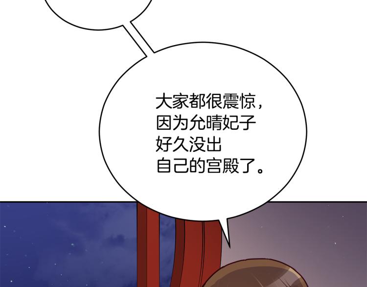 第72话 夺走宠妃的位置113