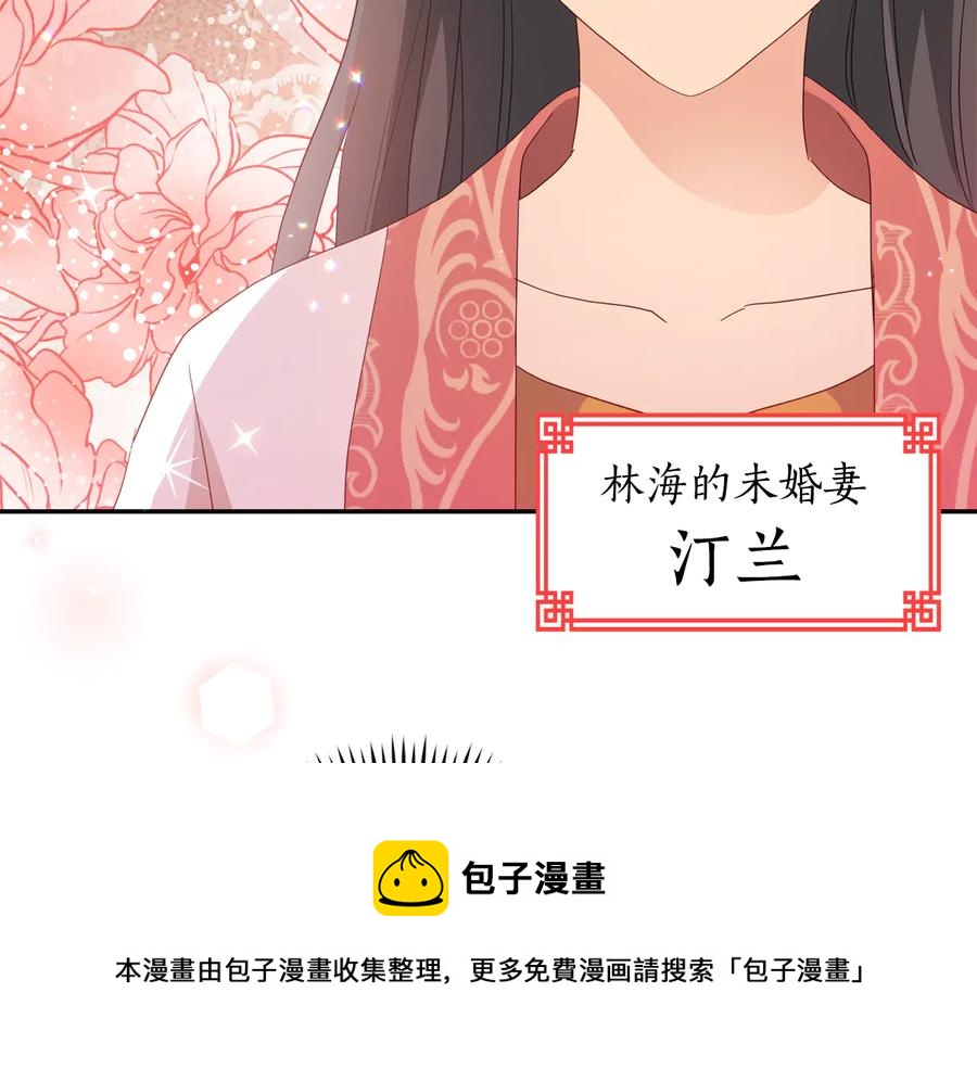 第98话 林海的未婚妻76