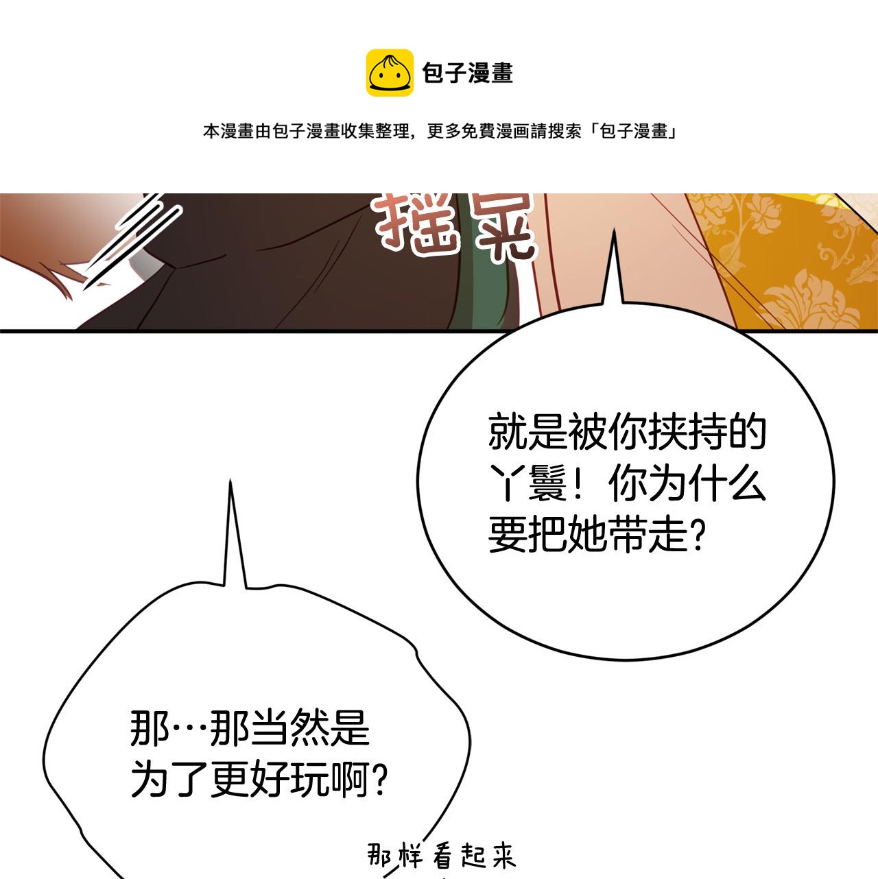 第90话 身份被拆穿57