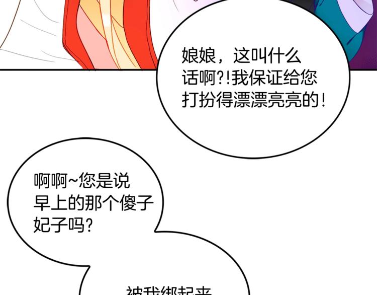 第3话 擅闯御书房的快落58