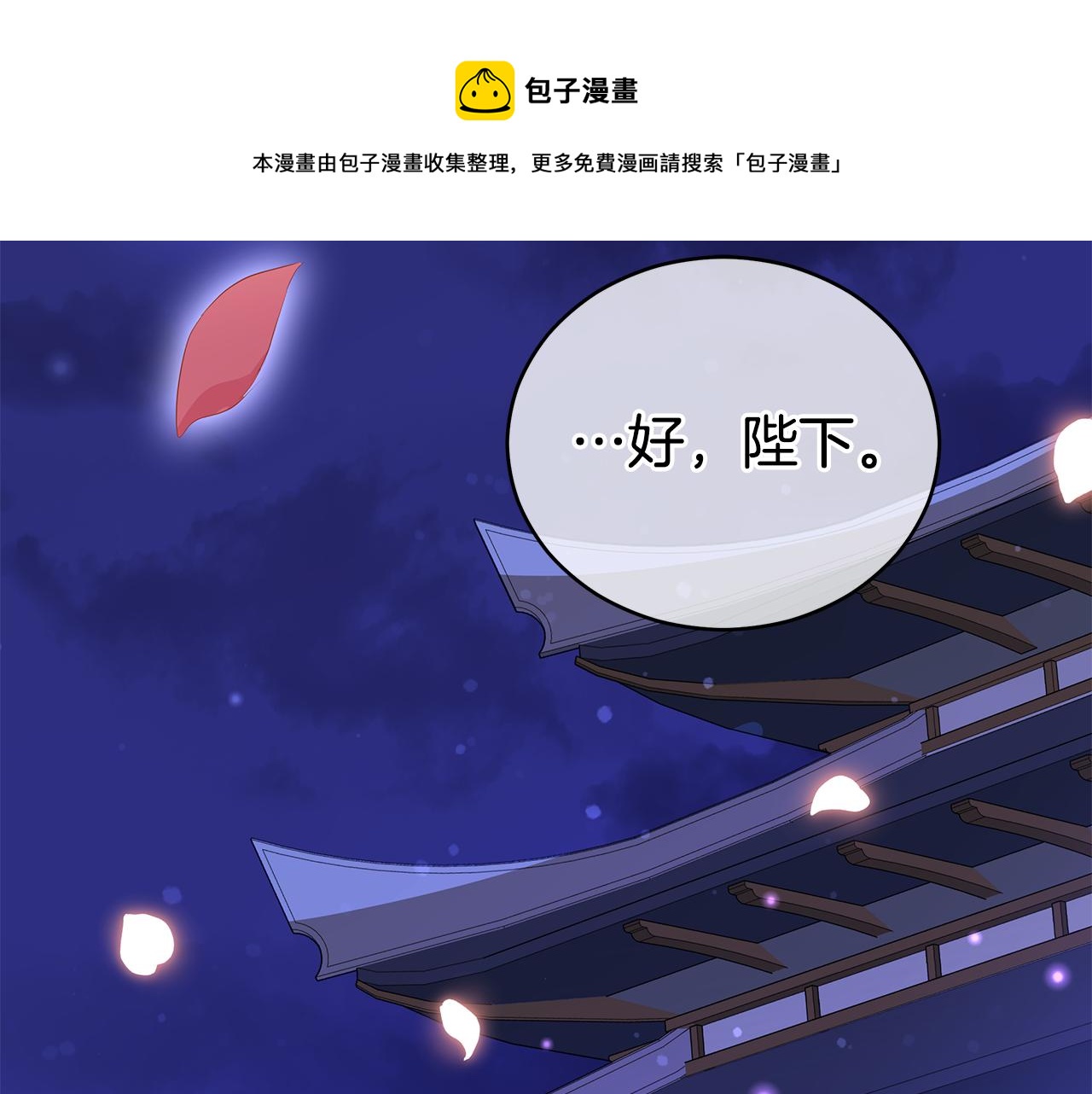 第107话 陛下的告白256