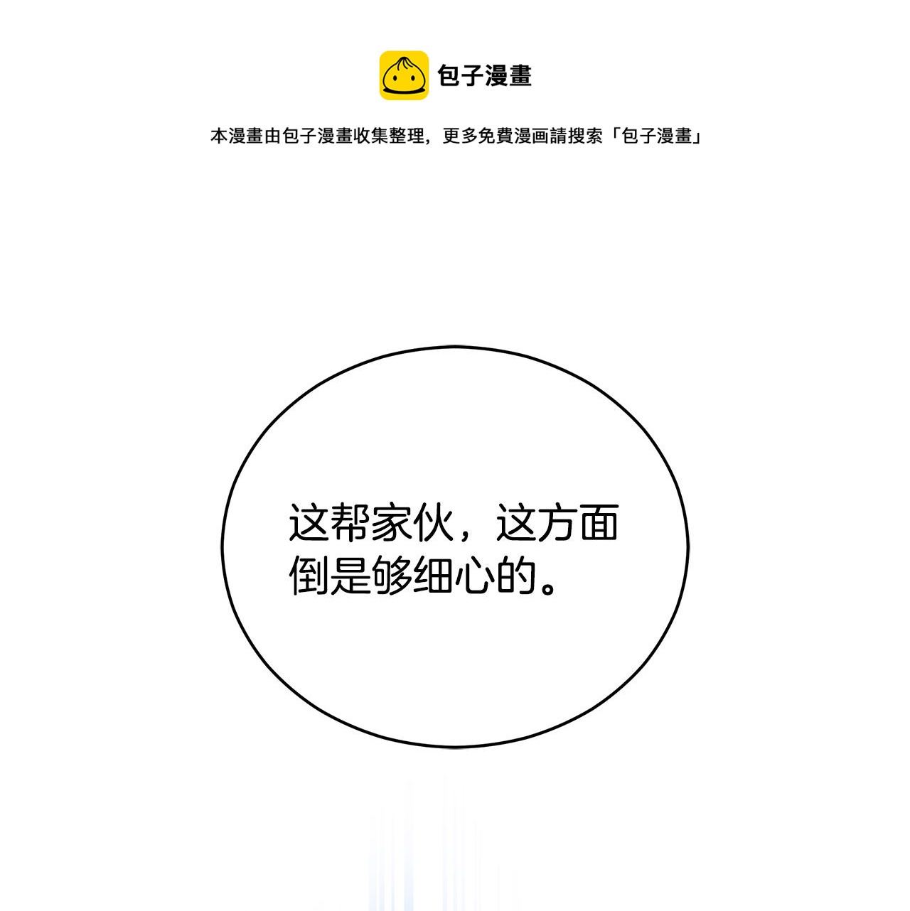 第110话 等不下去30