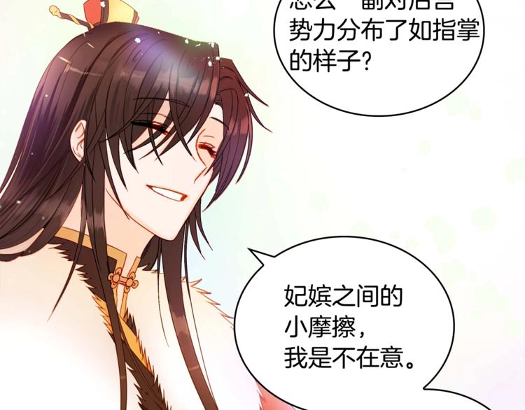 第3话 擅闯御书房的快落66