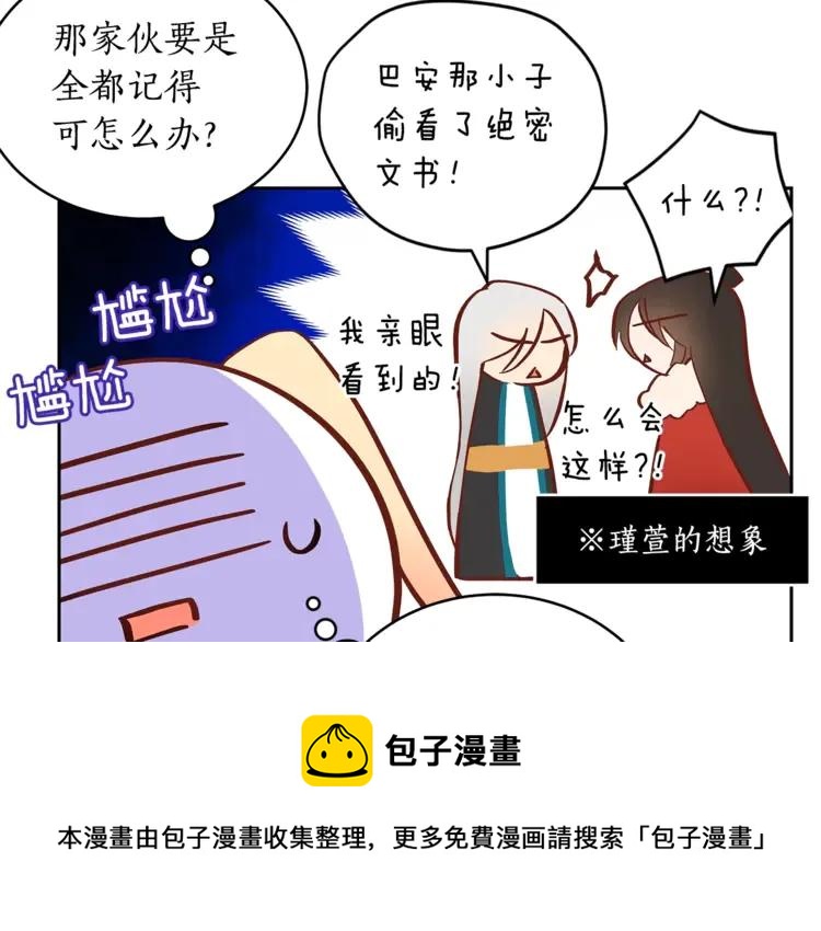 第25话 觊觎他身子？20