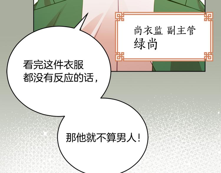 第72话 夺走宠妃的位置57