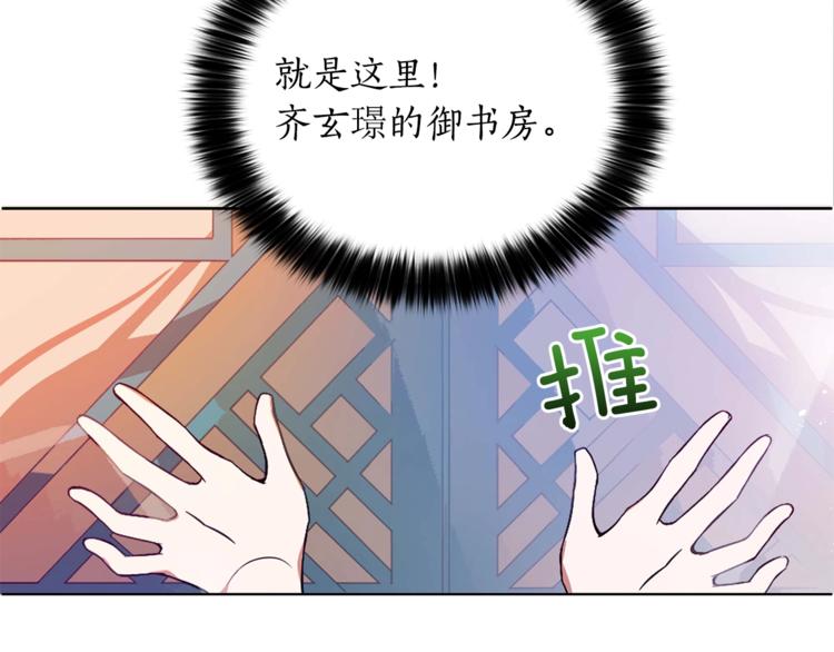 第3话 擅闯御书房的快落129