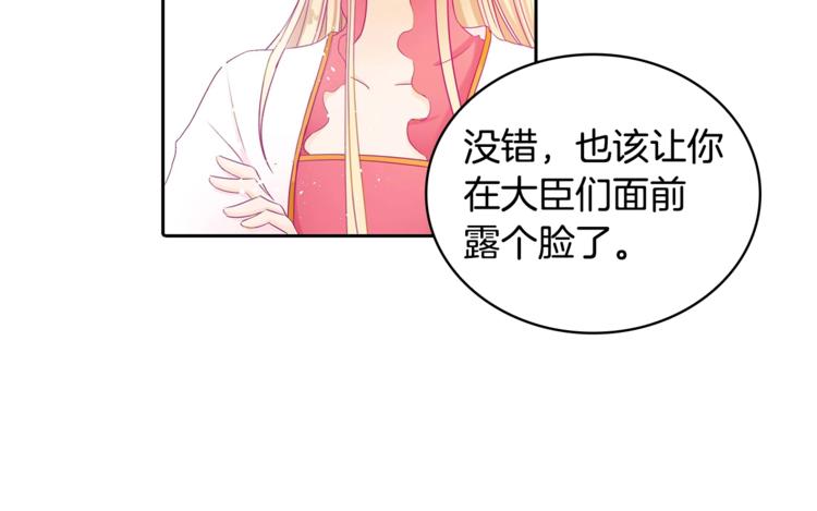 第3话 擅闯御书房的快落115