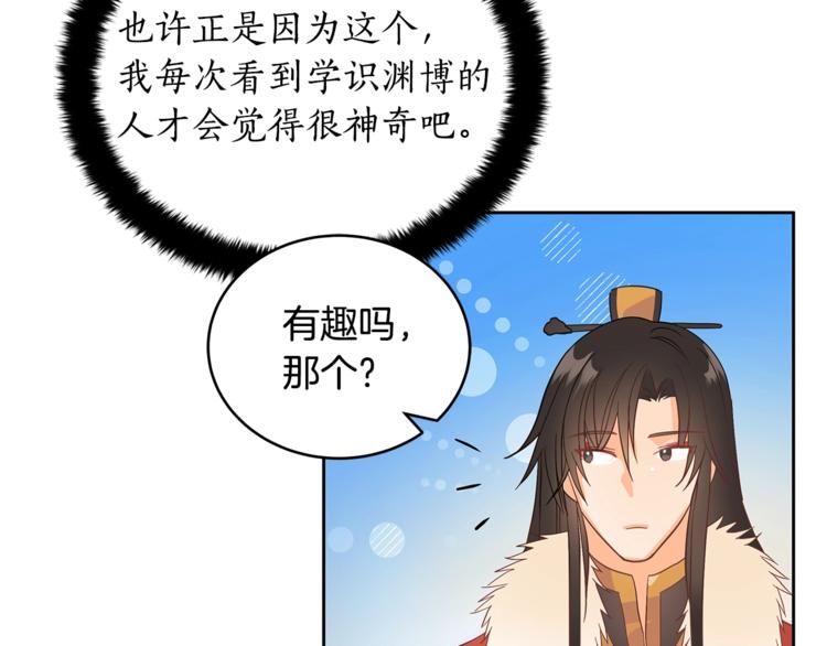 第15话 陛下，那你不怕我吗？85