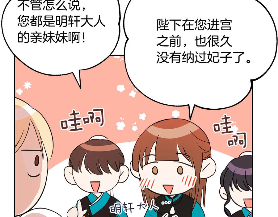第55话 陛下的宠妃23