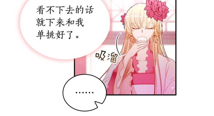 第3话 擅闯御书房的快落47