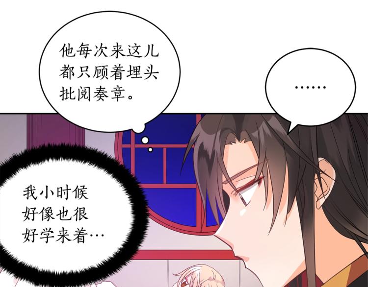 第15话 陛下，那你不怕我吗？82