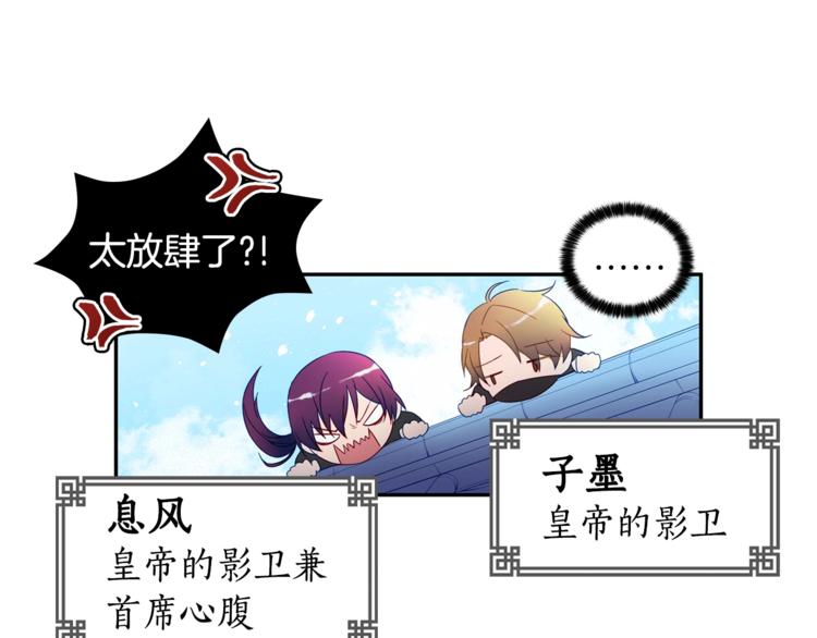 第3话 擅闯御书房的快落45