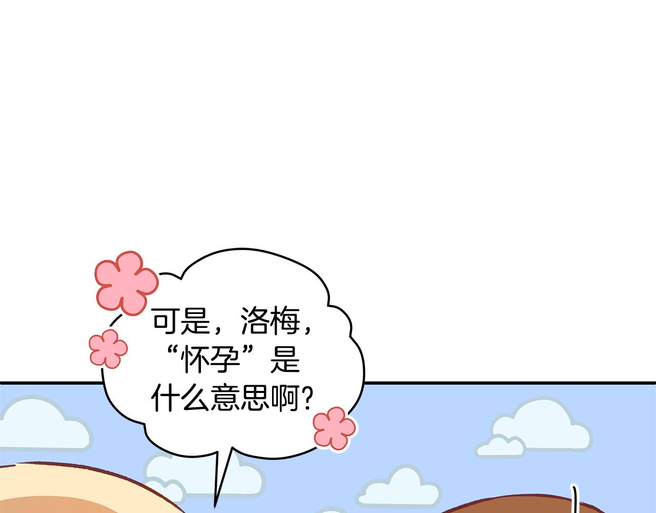 第118话 兰欣怀孕？！30
