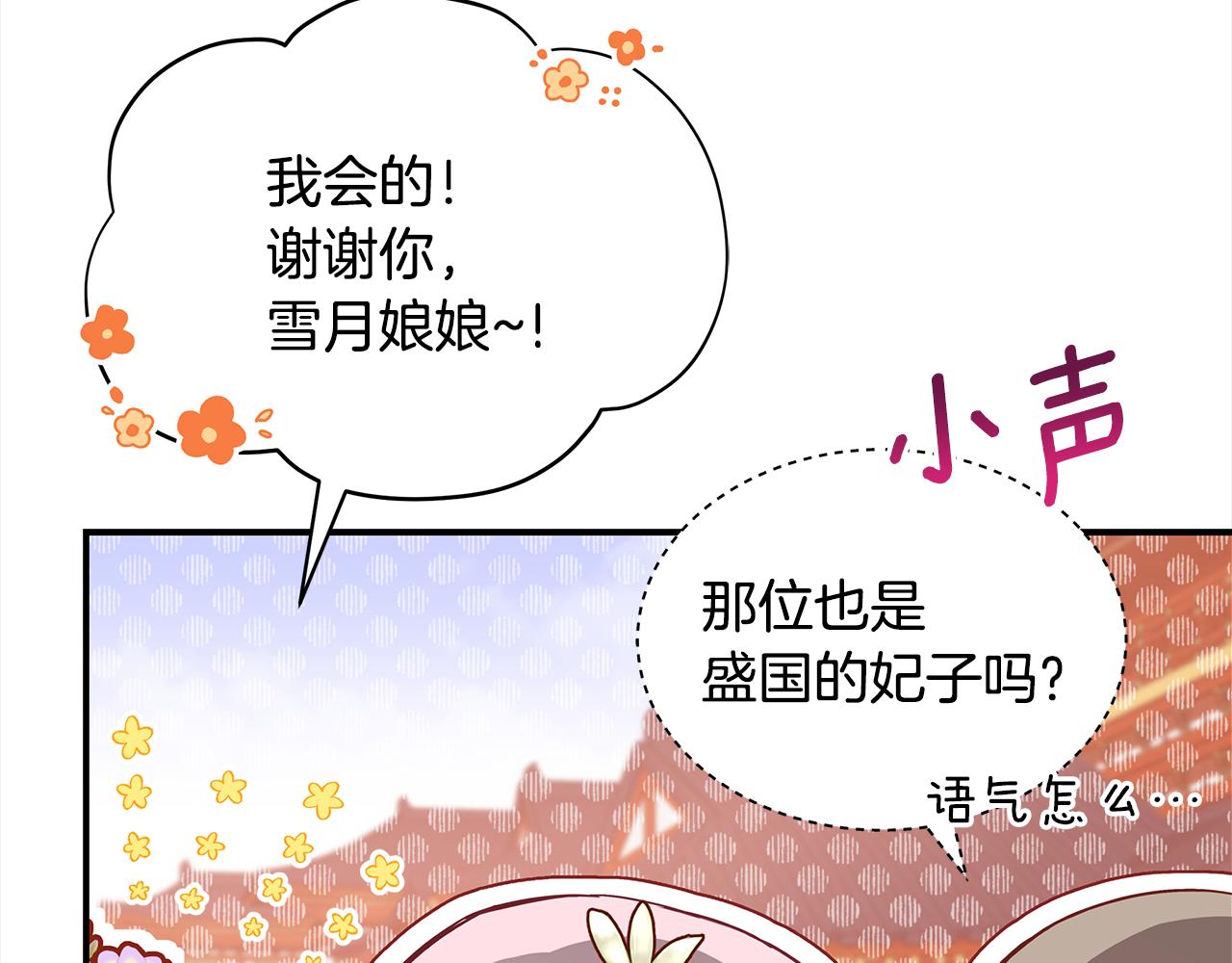 第141话 瑾萱哭了？200
