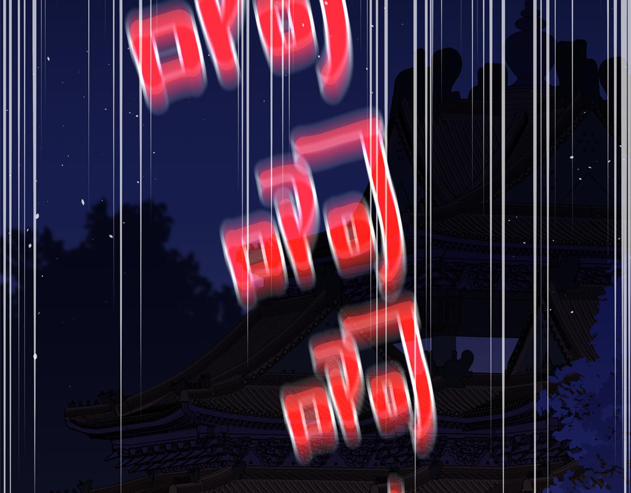 第83话 待在我身边7