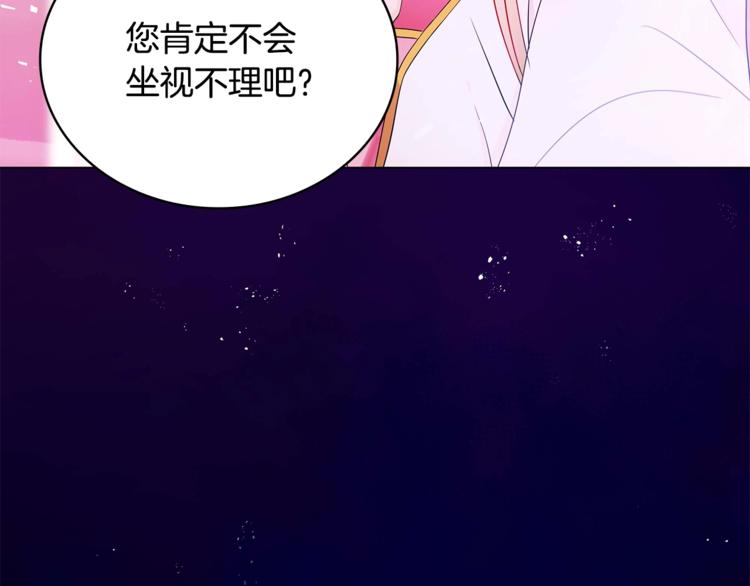 第3话 擅闯御书房的快落87