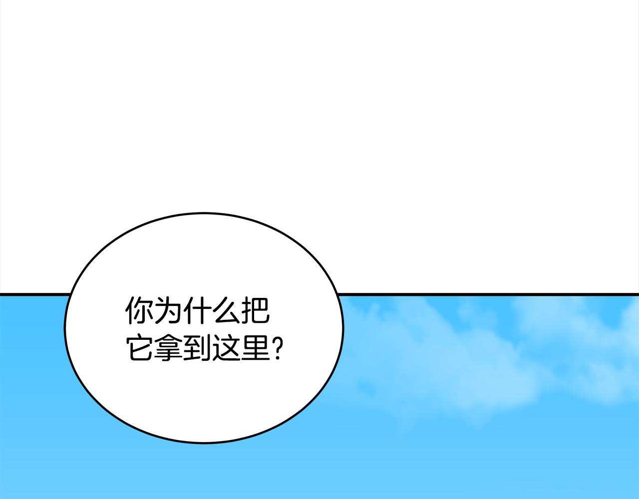 第123话找出叛徒29