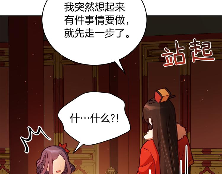 第72话 夺走宠妃的位置66