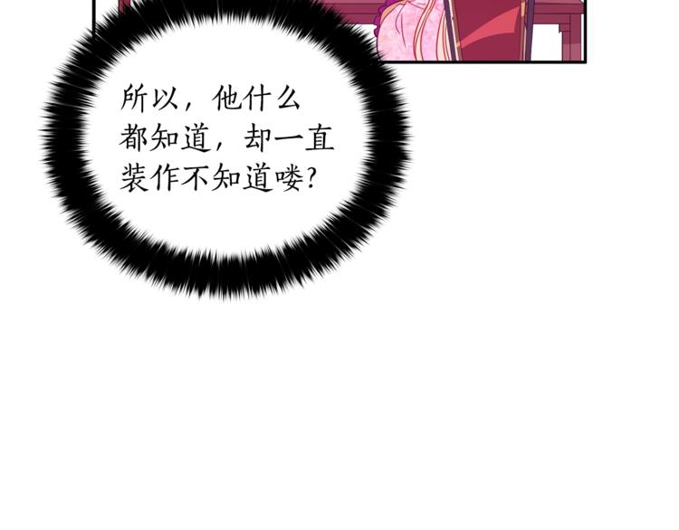 第3话 擅闯御书房的快落70