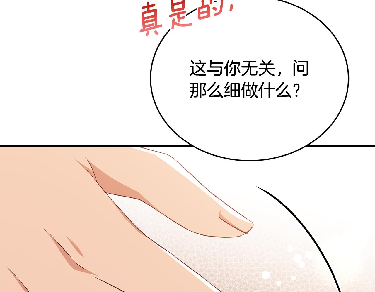 第141话 瑾萱哭了？132