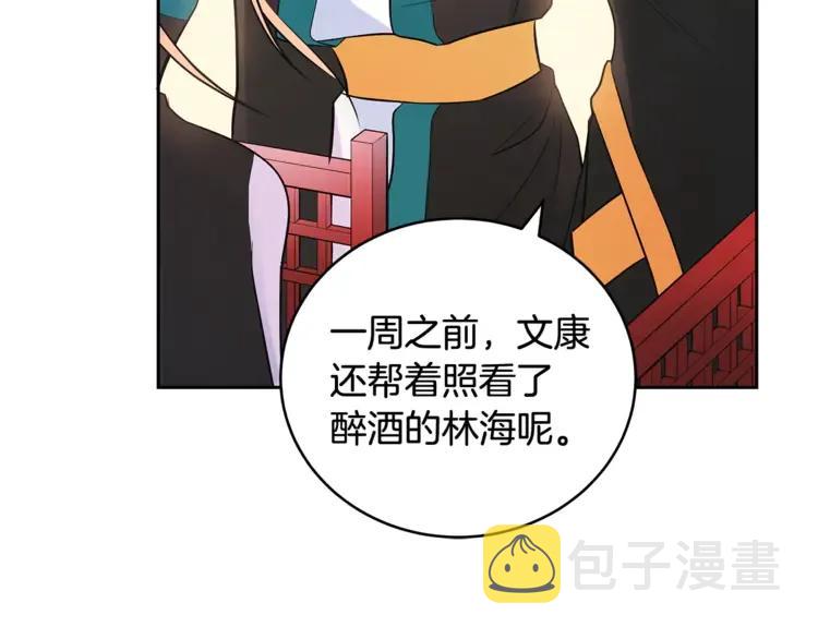 第23话 同僚间的酒局？166