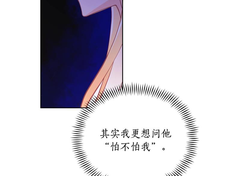 第15话 陛下，那你不怕我吗？117