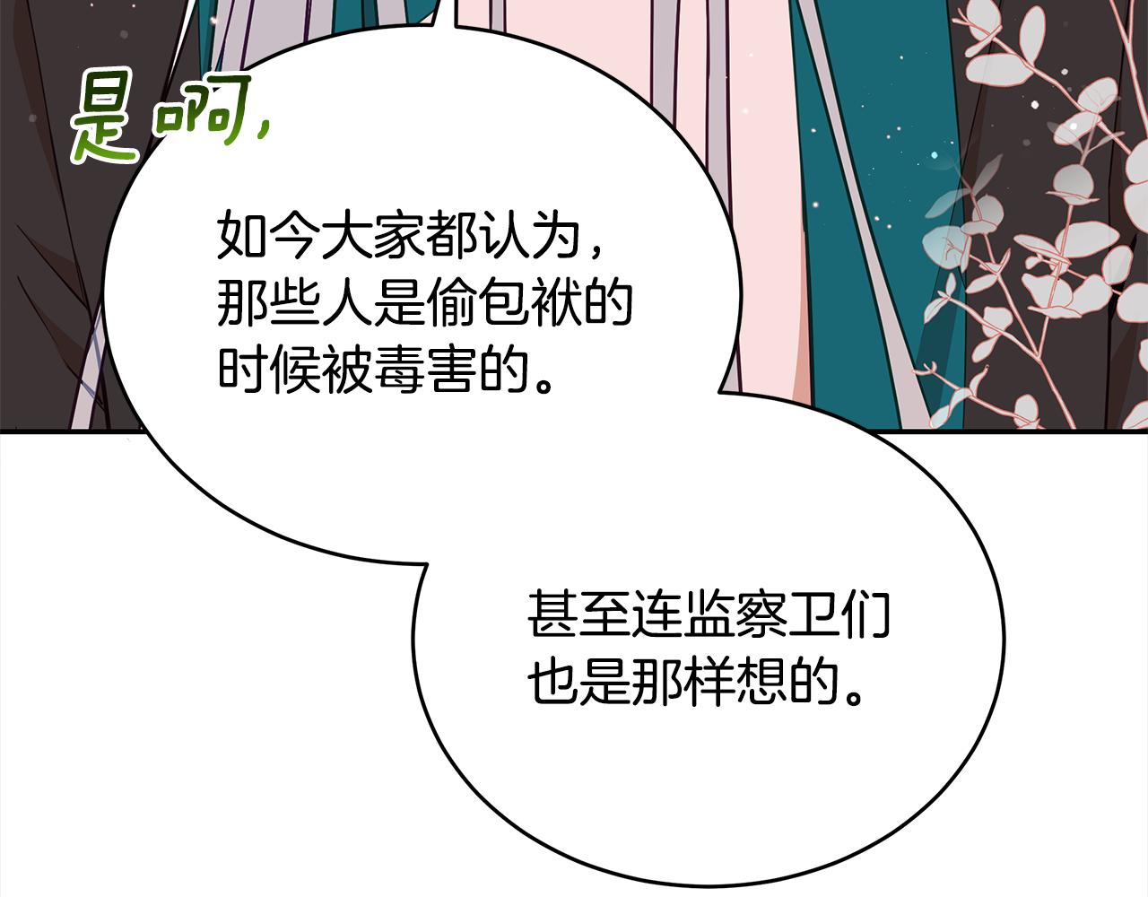 第137话 讨厌的声音46