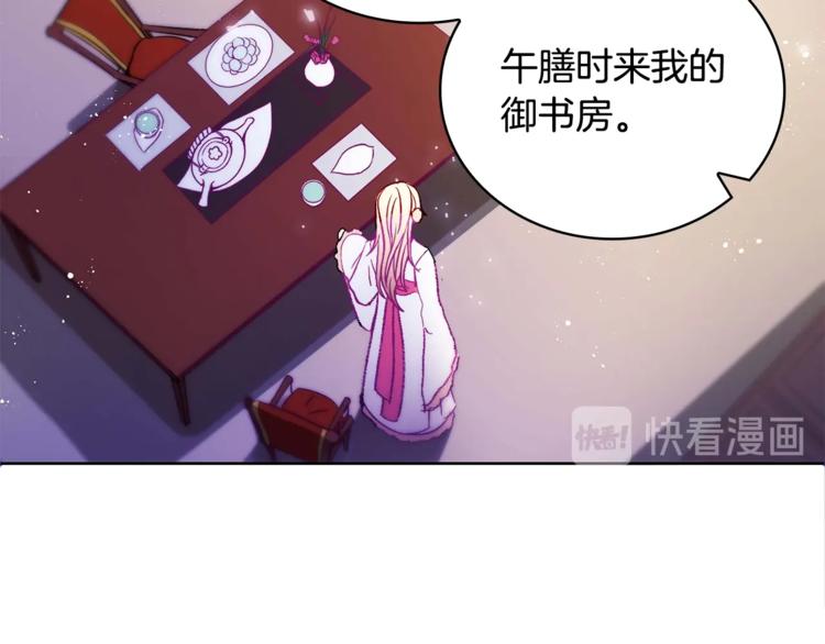 第3话 擅闯御书房的快落113
