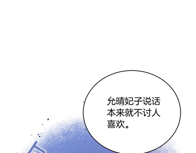 第72话 夺走宠妃的位置160
