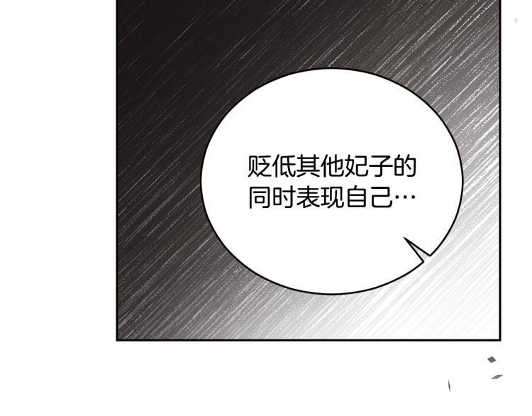 第72话 夺走宠妃的位置164