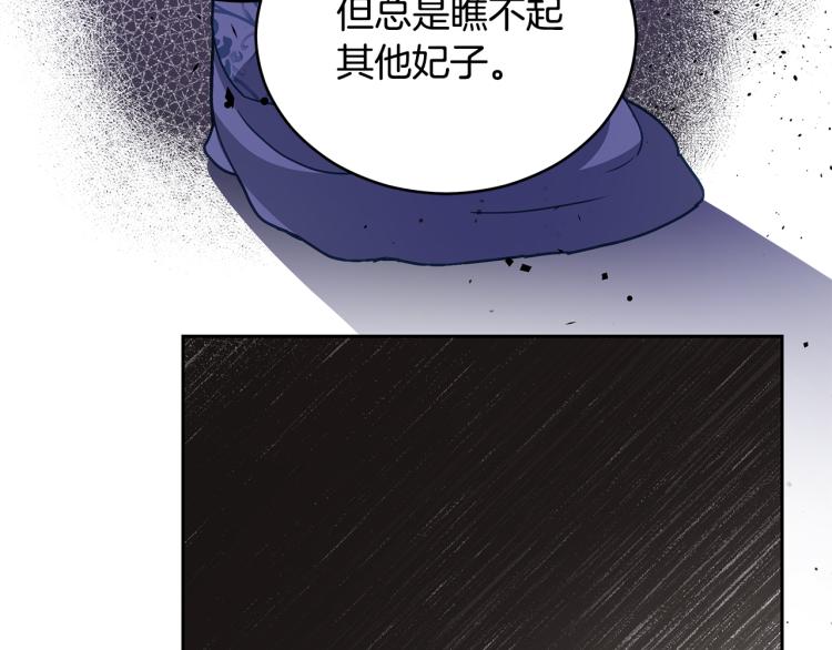 第72话 夺走宠妃的位置163
