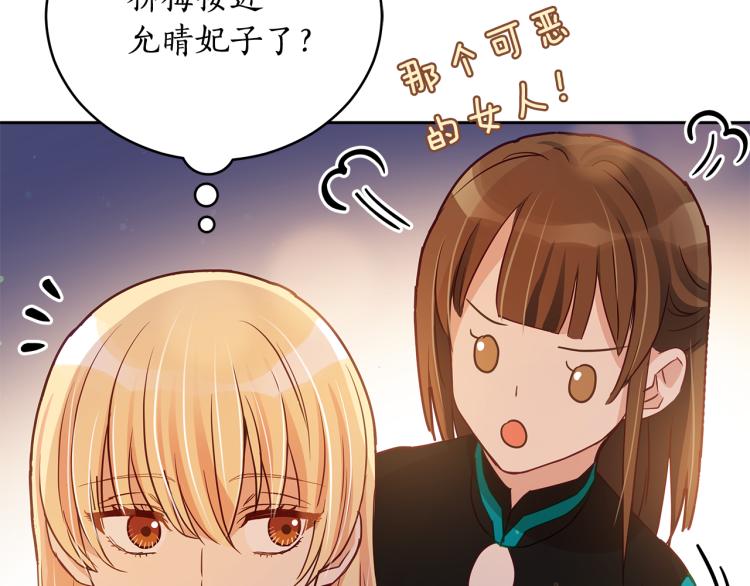 第72话 夺走宠妃的位置123