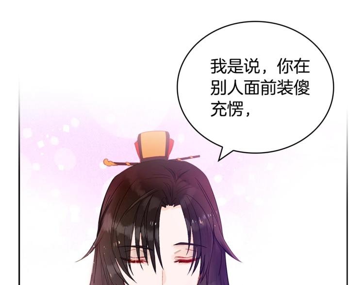 第3话 擅闯御书房的快落51