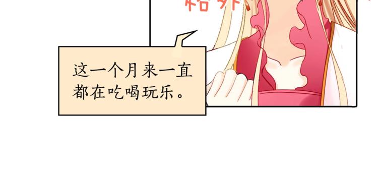 第3话 擅闯御书房的快落23