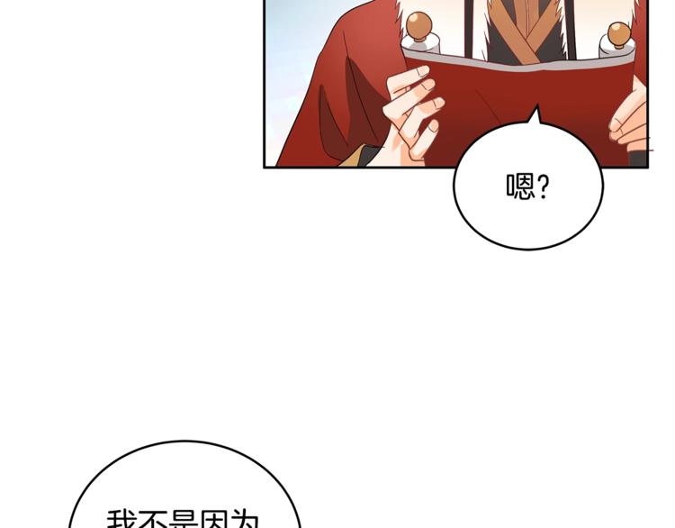 第15话 陛下，那你不怕我吗？86
