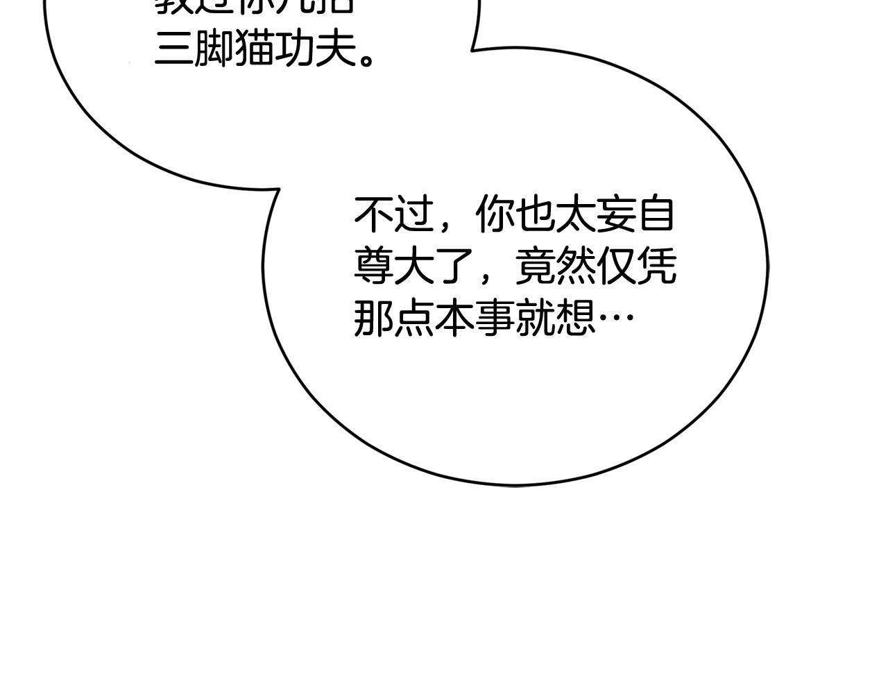 第90话 身份被拆穿118