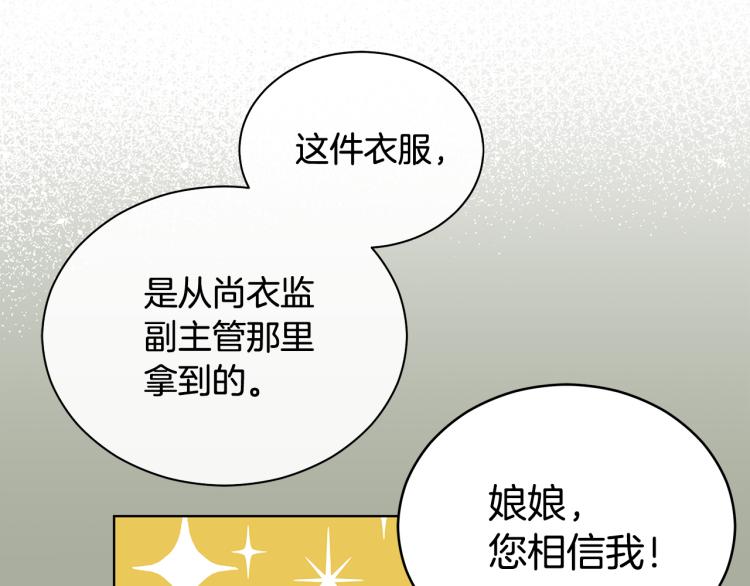 第72话 夺走宠妃的位置55